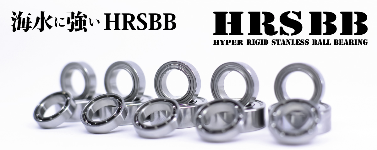 カラー付き HRSBB　イメージ