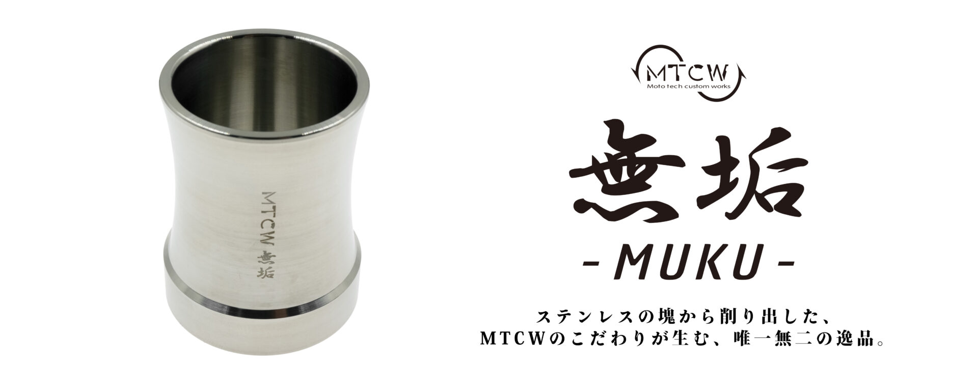 ワカサギ釣り用シザーカップ「無垢 -MUKU-」　イメージ